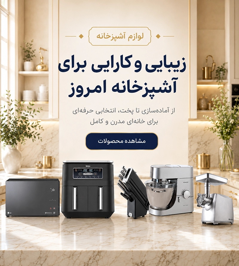 بنر اشپزخانه موبایل